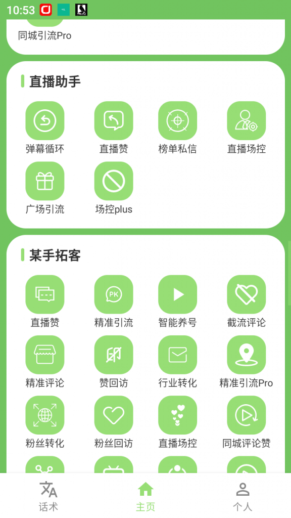 图片[5]-【引流必备】多平台多功能全自动引流神器，解放双手自动引流【永久脚本+使用教程】-潜行者