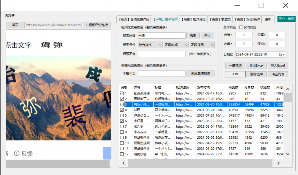 【引流必备】外面收费998的斗音多功能综合引流助手，精准引流必备神器【引流助手+使用教程】