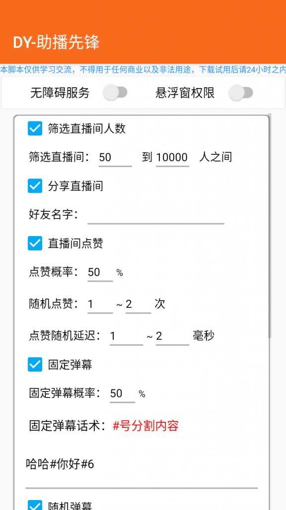 【引流必备】最新斗音直播间场控助手，直播间养号涨粉打标签必备神器【场控助手+使用教程】-潜行者