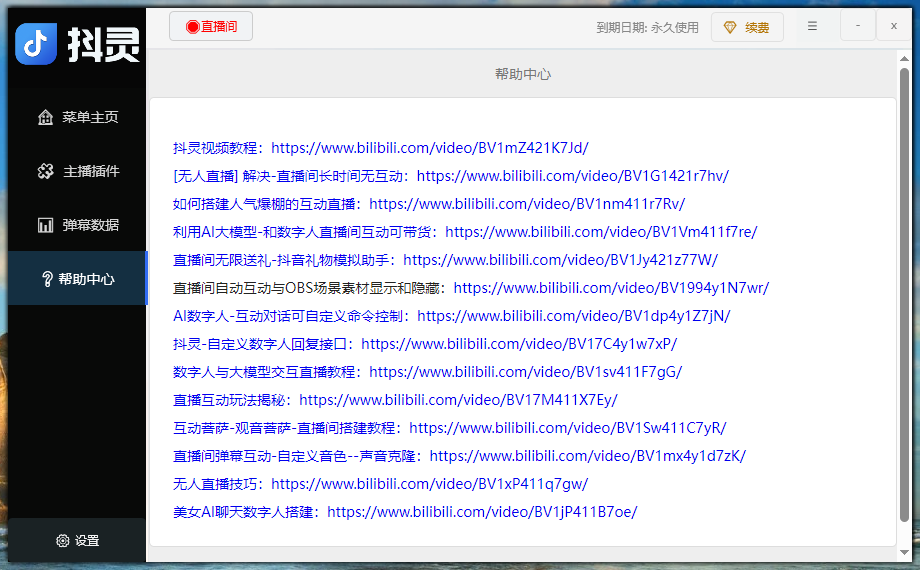 【直播必备】抖音多功能直播助手，包含你想要的所有直播功能【场控脚本+使用教程】