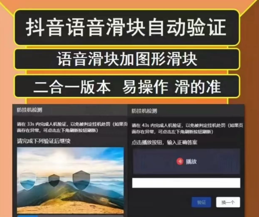 【高端精品】最新抖音直播伴侣语音图片滑块识别，无人直播防封挂机必备【滑块脚本+使用教程】