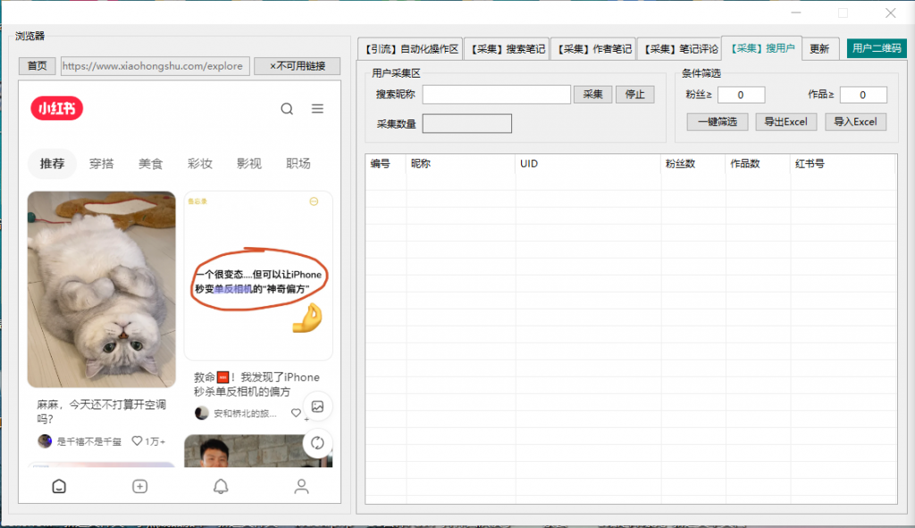 红薯综合工具免费无卡密版