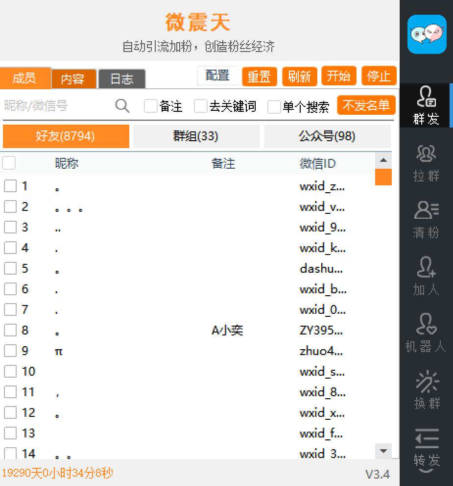 【高端精品】最新微信威震天群发群发引流工具，解放双手快速引流【群发工具+使用教程】-潜行者