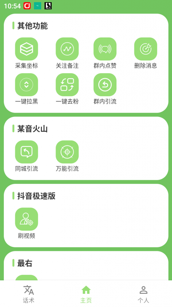 图片[7]-【引流必备】多平台多功能全自动引流神器，解放双手自动引流【永久脚本+使用教程】-潜行者