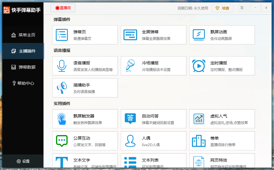 【直播必备】快手多功能弹幕助手，包含你想要的所有直播功能【场控脚本+使用教程】