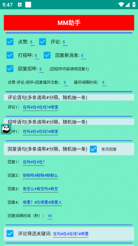 【引流必备】最新陌陌多功能全自动引流脚本，解放双手自动引流【引流脚本+使用教程】-潜行者