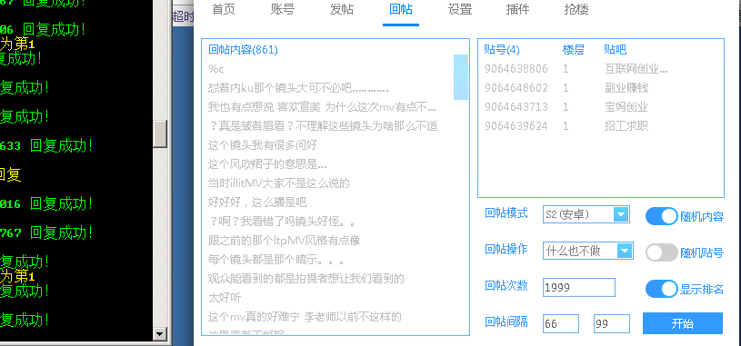 【高端精品】外面收费998的最新贴吧顶贴发帖抢楼三合一工具箱，号称日发十万条【永久脚本+详细教程】