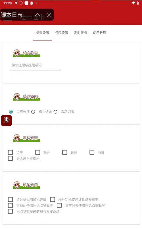 【引流必备】最新斗音多功能全自动引流脚本，解放双手自动引流精准粉【引流脚本+使用教程】-潜行者