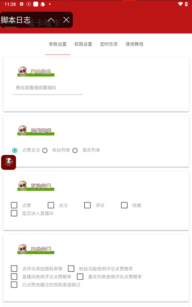 【引流必备】最新斗音多功能全自动引流脚本，解放双手自动引流精准粉【引流脚本+使用教程】-潜行者