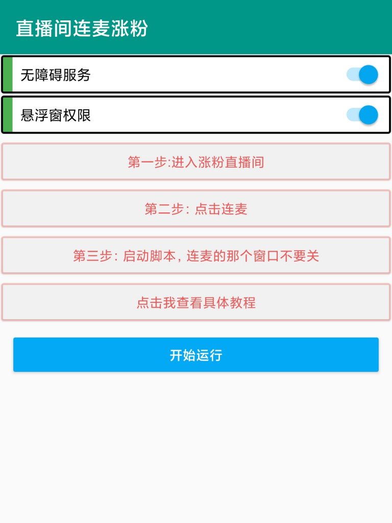 【高端精品】外面收费980的斗音直播间涨粉互粉助手，自动涨粉轻松万粉【涨粉助手+使用教程】-潜行者