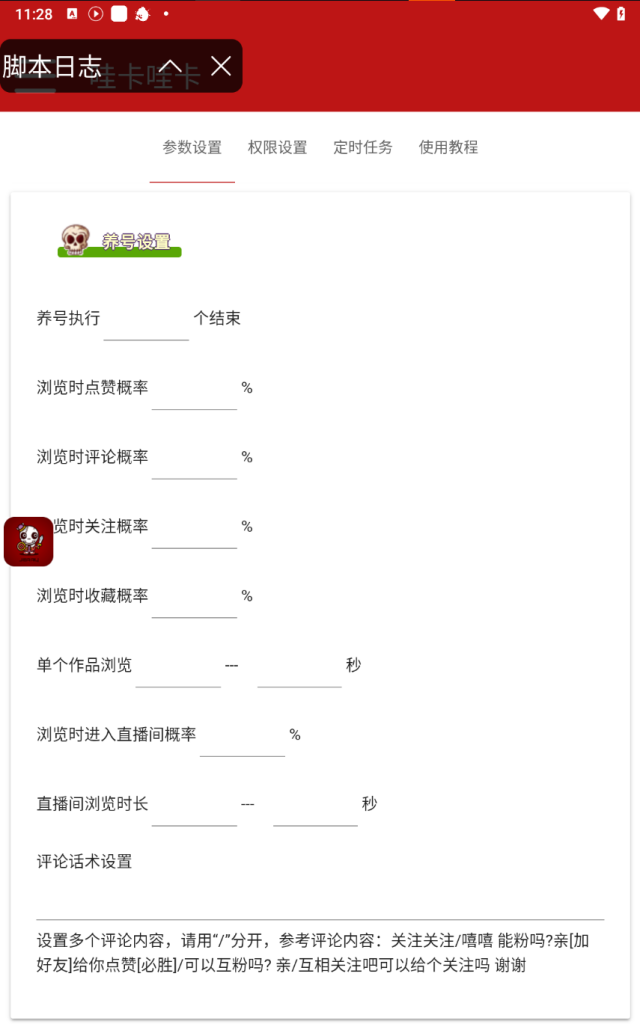 图片[2]-【引流必备】最新斗音多功能全自动引流脚本，解放双手自动引流精准粉【引流脚本+使用教程】-潜行者