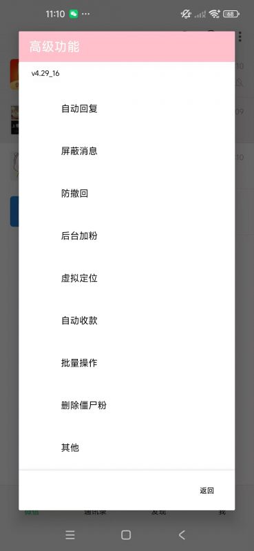 【引流必备】外边收费288的VX营销，多开软件精准引流必备神器【脚本+使用教程】-潜行者