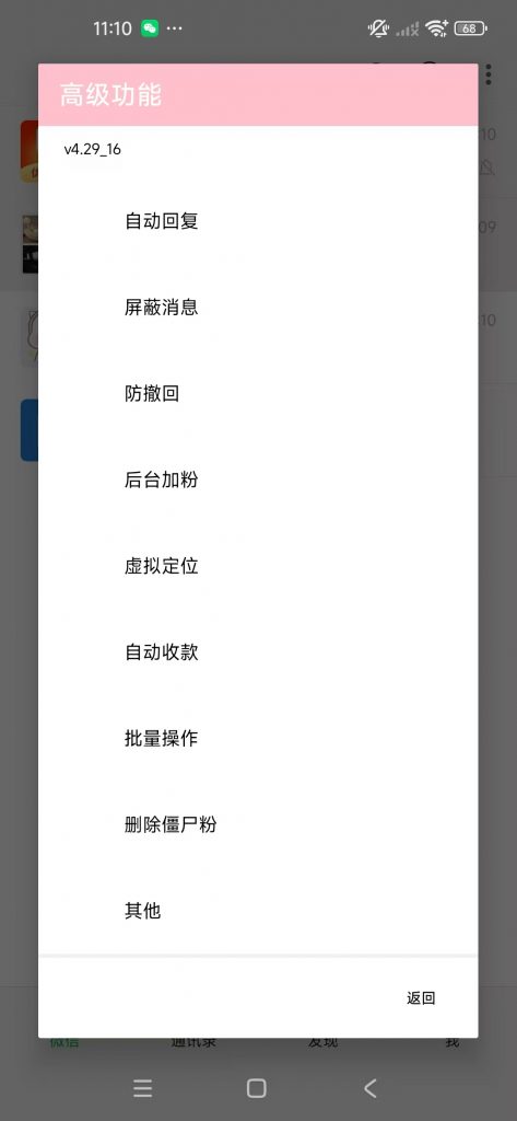 【引流必备】外边收费288的VX营销，多开软件精准引流必备神器【脚本+使用教程】-潜行者