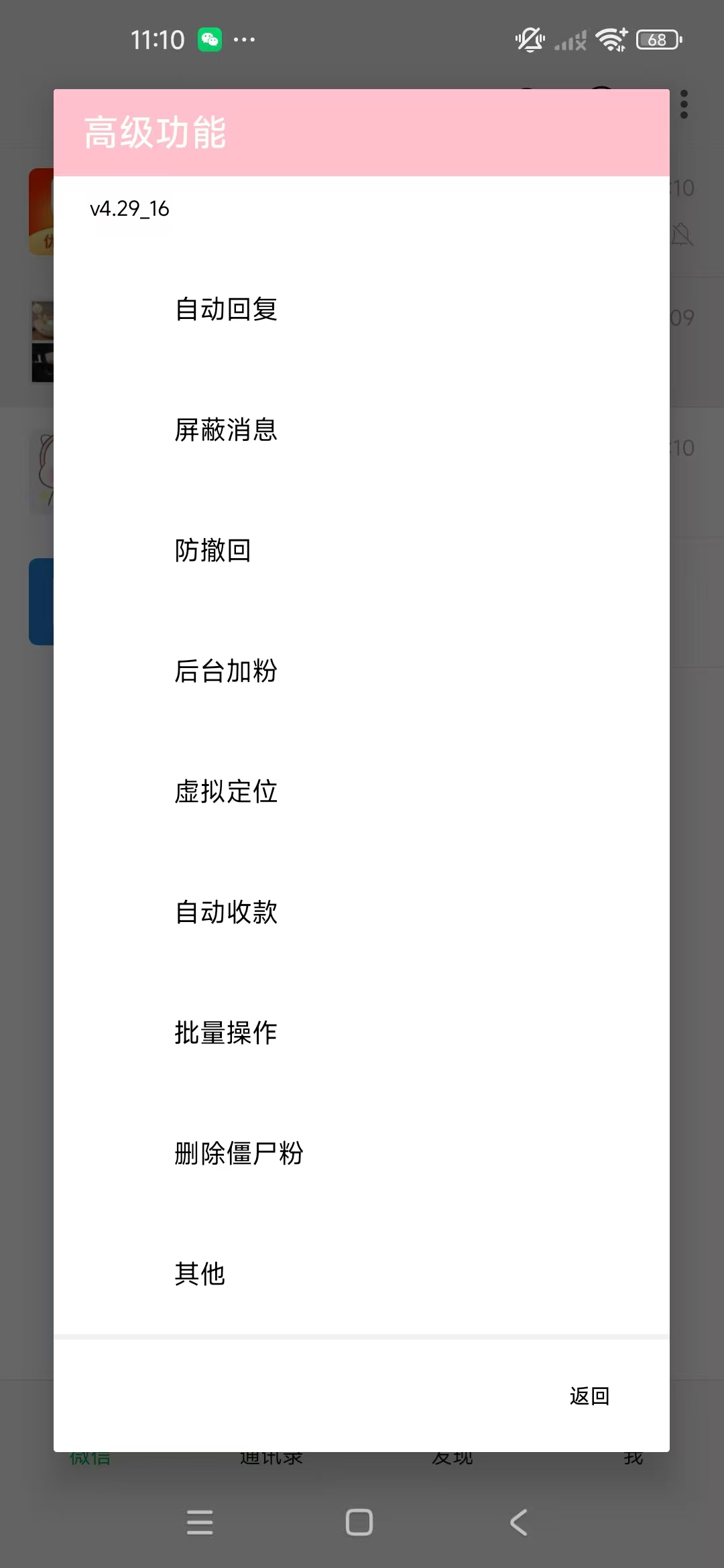 【引流必备】外边收费288的VX营销，多开软件精准引流必备神器【脚本+使用教程】