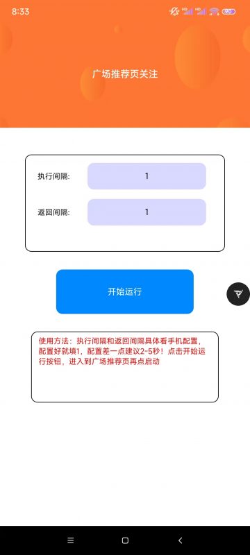 【引流必备】外面收费688的Soul无限关注打粉机，轻松日引流500+【引流脚本+使用教程】-潜行者