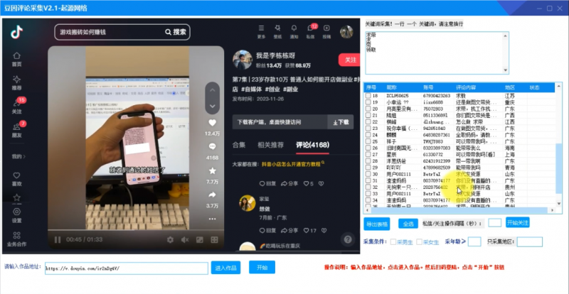 【高端精品】外面收费980的DY视频评论采集，一键导出精准获客必备神器【脚本+教程】-潜行者
