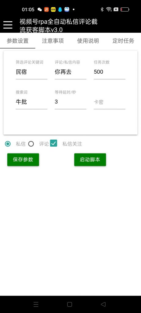 图片[3]-【引流必备】外面收费998的最新视频号引流脚本，自动私信评论曝光精准客户【引流脚本+使用教程】-潜行者