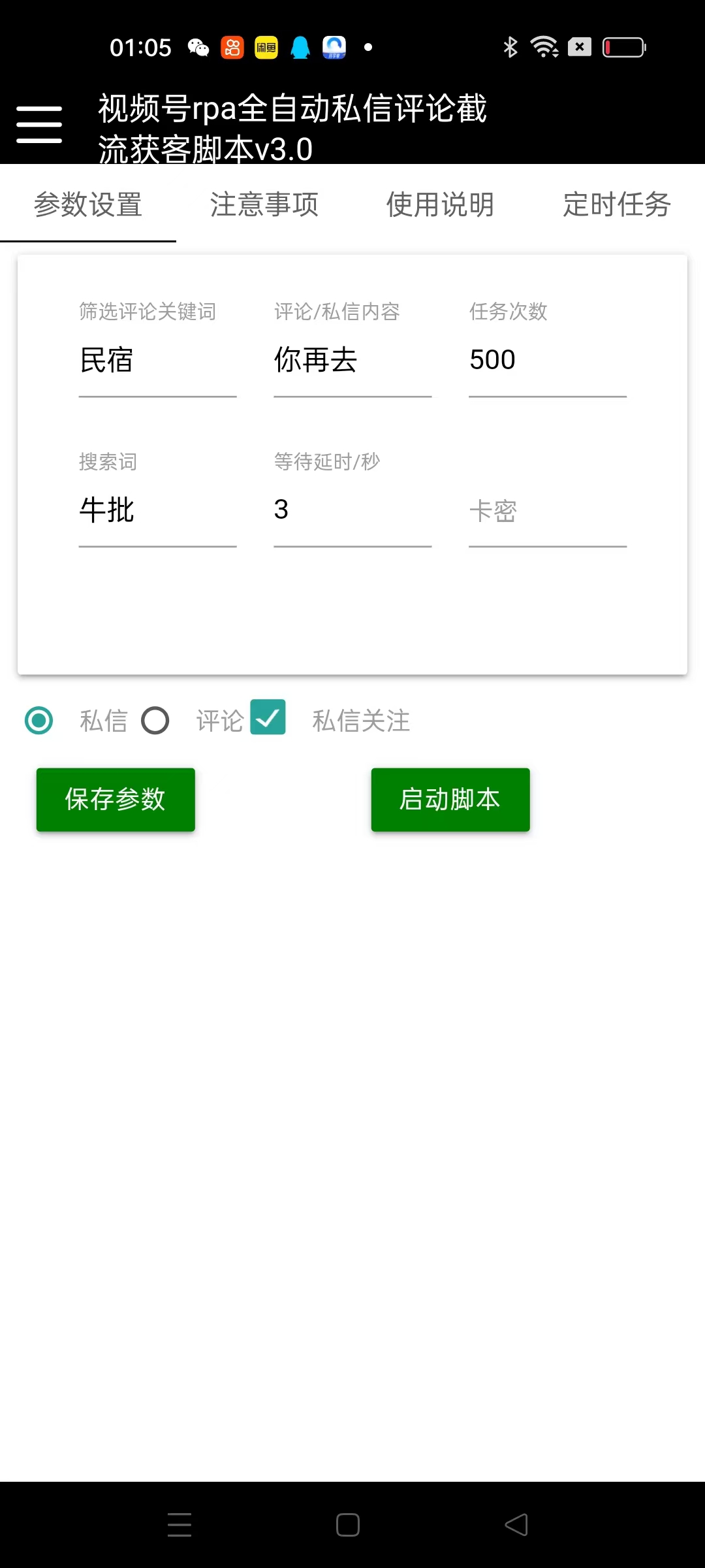 【引流必备】外面收费998的最新视频号引流脚本，自动私信评论曝光精准客户【引流脚本+使用教程】