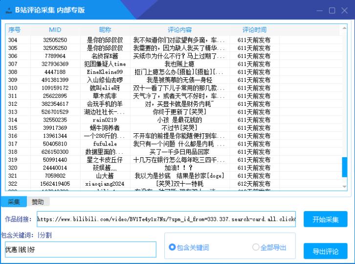 【高端精品】外面收费980的B站视频评论采集，可精准采集用户评论内容一键导出【脚本+教程】-潜行者