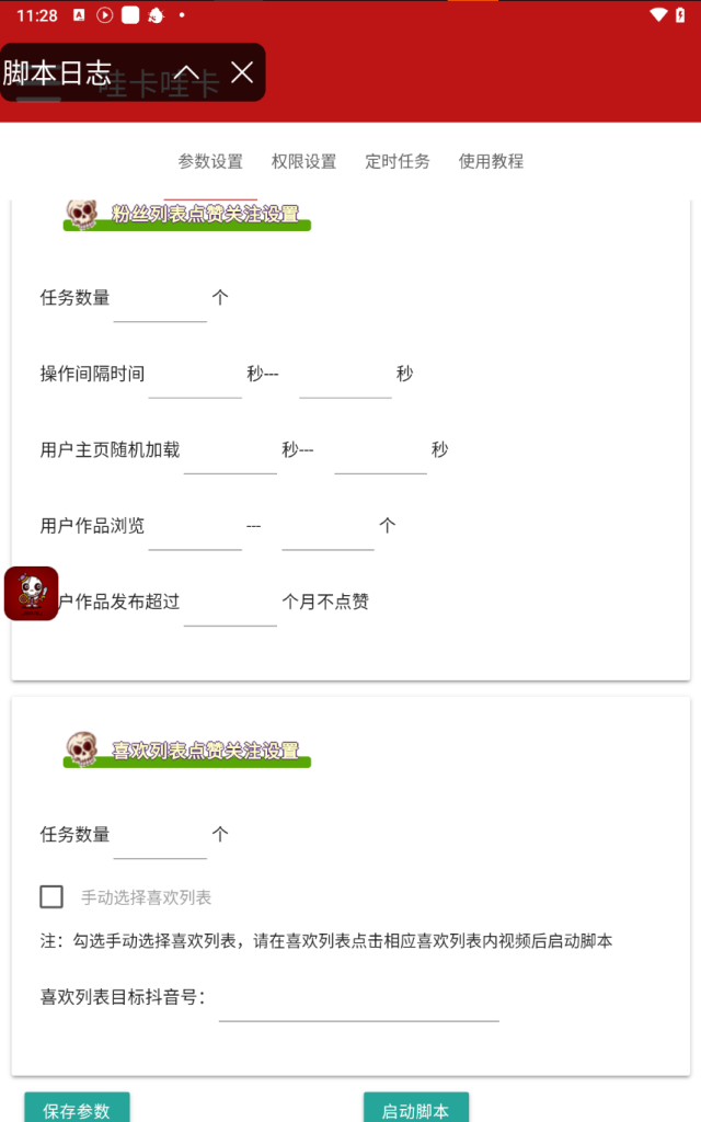 图片[3]-【引流必备】最新斗音多功能全自动引流脚本，解放双手自动引流精准粉【引流脚本+使用教程】-潜行者