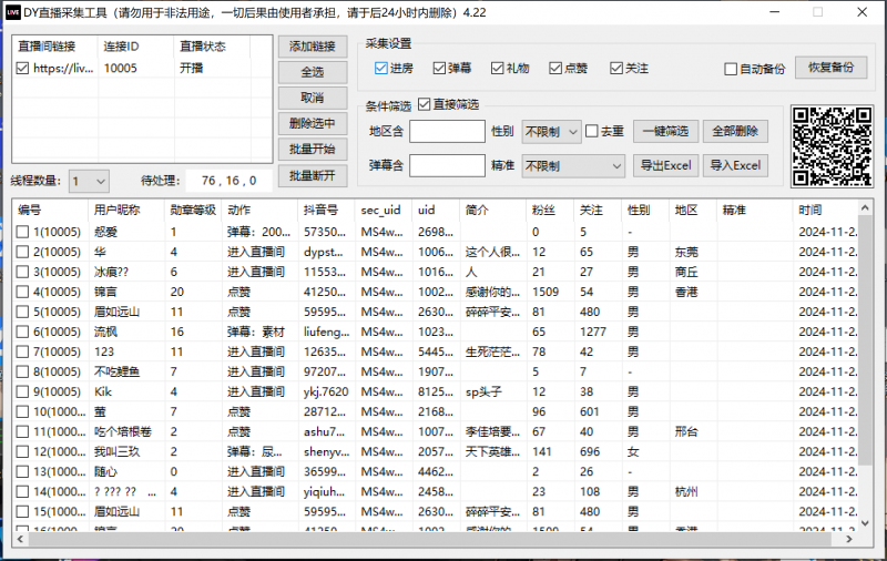 【高端精品】D音直播间采集获客引流助手，可精准筛选性别地区评论内容【永久脚本+使用教程】-潜行者