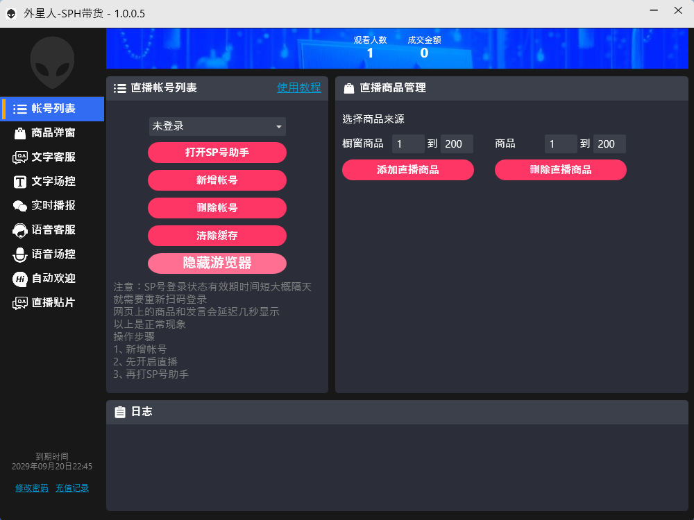 【高端精品】最新外星人抖音/快手/淘宝/视频号带货语音直播助手,无人直播必备神器【直播助手+使用教程】