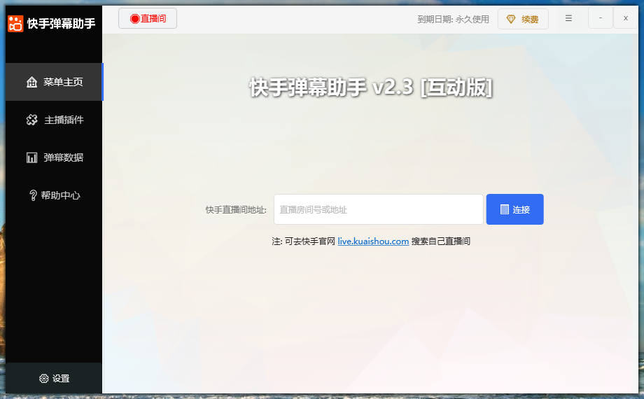 【直播必备】快手多功能弹幕助手，包含你想要的所有直播功能【场控脚本+使用教程】