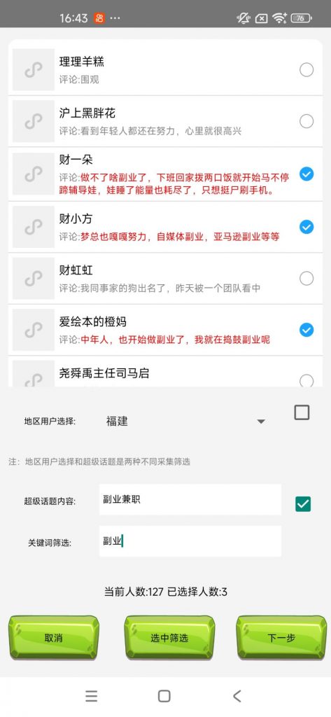 图片[1]-[引|流必备】外面收费1980的微博多功能协议全自动引流软件，单日100+【软件卡密+详细教程】-潜行者