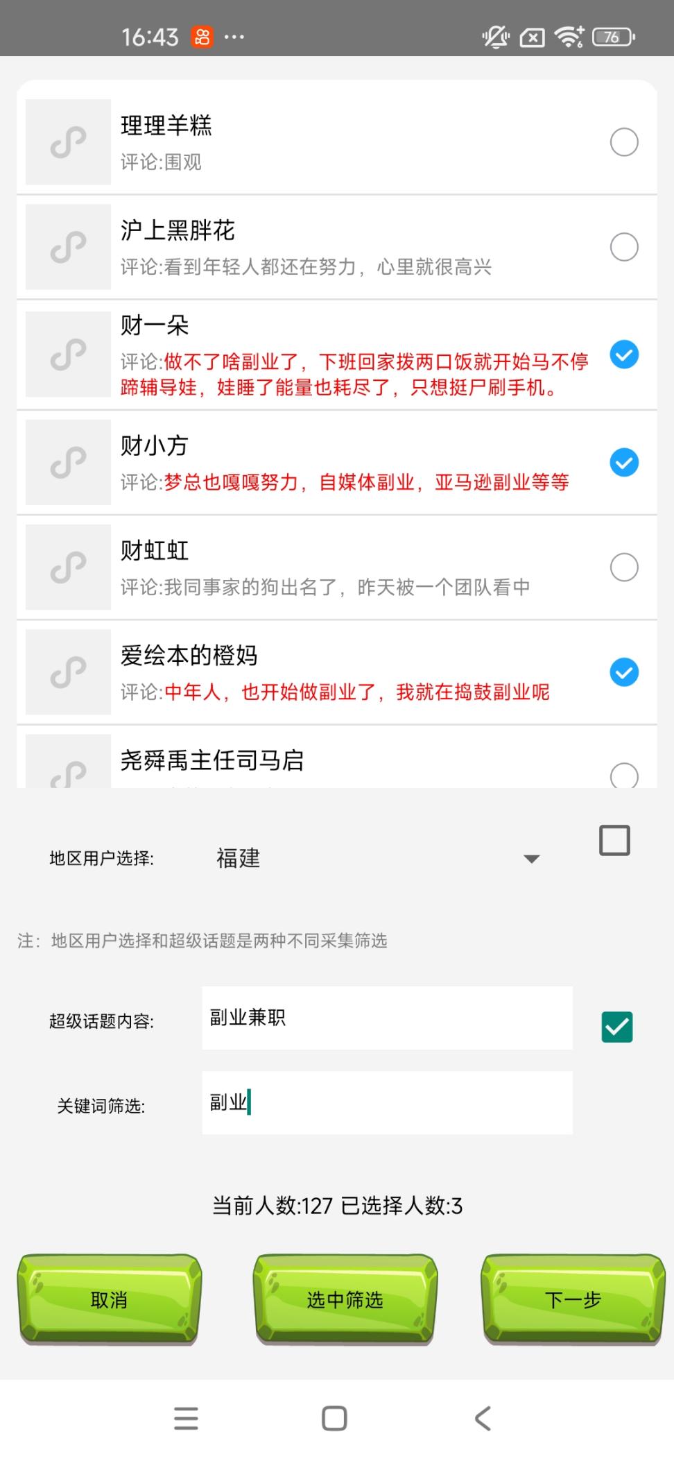 [引|流必备】外面收费1980的微博多功能协议全自动引流软件，单日100+【软件卡密+详细教程】-潜行者