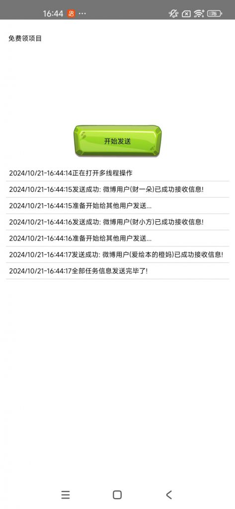 图片[2]-[引|流必备】外面收费1980的微博多功能协议全自动引流软件，单日100+【软件卡密+详细教程】-潜行者