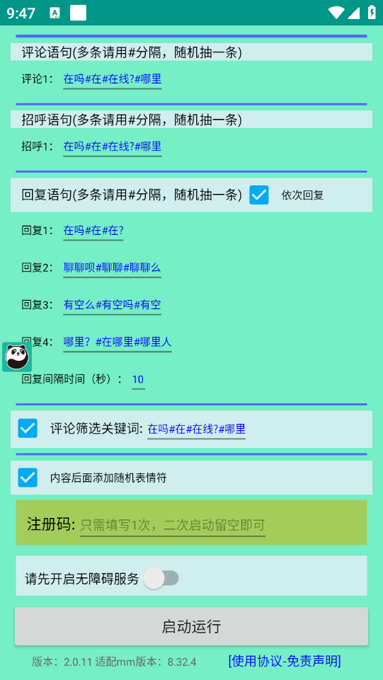 图片[2]-【引流必备】最新陌陌多功能全自动引流脚本，解放双手自动引流【引流脚本+使用教程】-潜行者