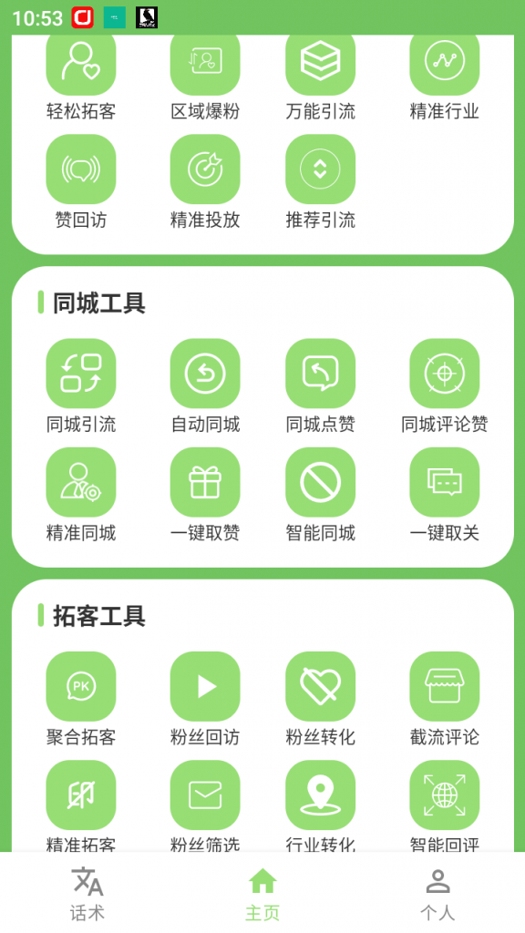 图片[2]-【引流必备】多平台多功能全自动引流神器，解放双手自动引流【永久脚本+使用教程】-潜行者