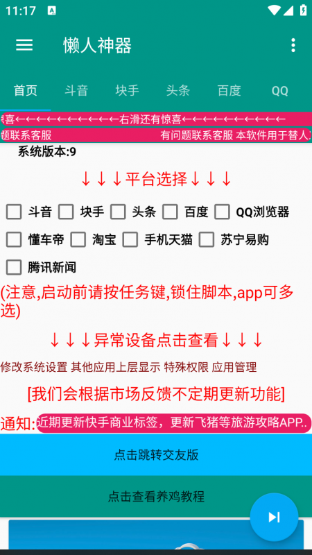 【高端精品】多平台养号标签脚本，快速起号为你的账号打上标签【养号脚本+使用教程】-潜行者