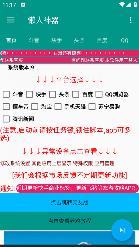 【高端精品】多平台养号标签脚本，快速起号为你的账号打上标签【养号脚本+使用教程】-潜行者