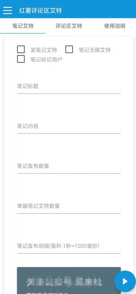 【引流必备】外面收费188的小红书评论区艾特引流脚本，精准引流必备神器【引流脚本+使用教程】-潜行者