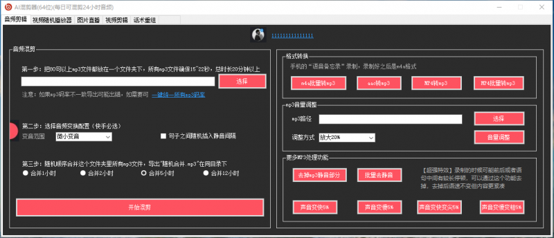 【高端精品】 外面收费1988的强大音频视频AI混剪8.0软件，AI剪视频无人直播必备软件 【软件+使用教程】-潜行者