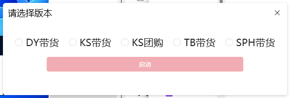 【高端精品】最新外星人抖音/快手/淘宝/视频号带货语音直播助手,无人直播必备神器【直播助手+使用教程】
