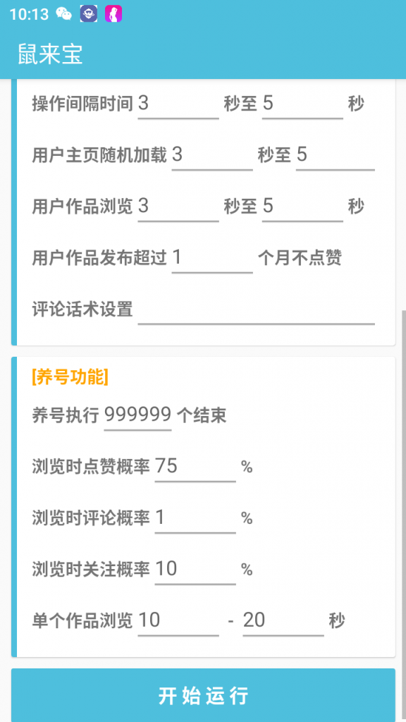 【引流必备】最新斗音养号涨粉留痕脚本，解放双手自动引流涨粉【引流脚本+使用教程】-潜行者