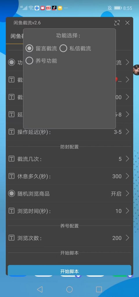 图片[2]-【内部专用】最新版内部闲鱼截流私信评论区留言不封闲鱼号全网首发单日精准引流300+【脚本卡密+详细教程)-潜行者