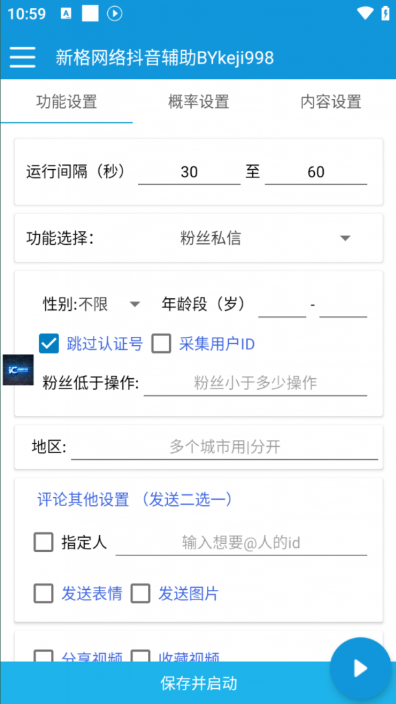 图片[4]-【引流必备】外面收费998的最新斗音多功能全自动引流脚本，支持评论关注私信留痕点赞等【引流教程+使用教程】-潜行者