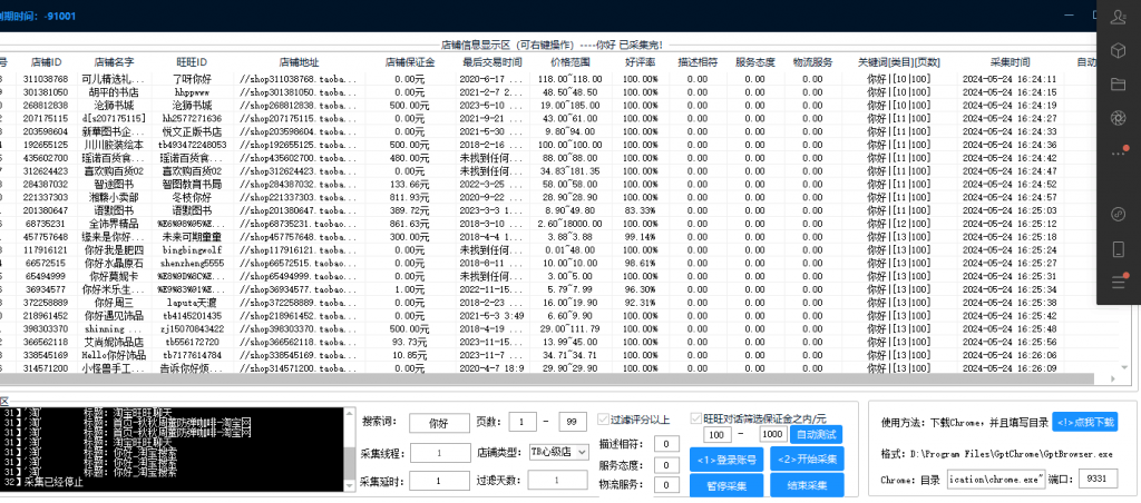 【高端精品】外面收费2999的最新淘宝死店全自动采集私信筛选脚本,号称日赚500+【采集脚本+使用教程】