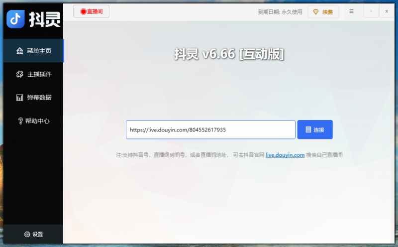 【直播必备】抖音多功能直播助手,包含你想要的所有直播功能【场控脚本+使用教程】-潜行者