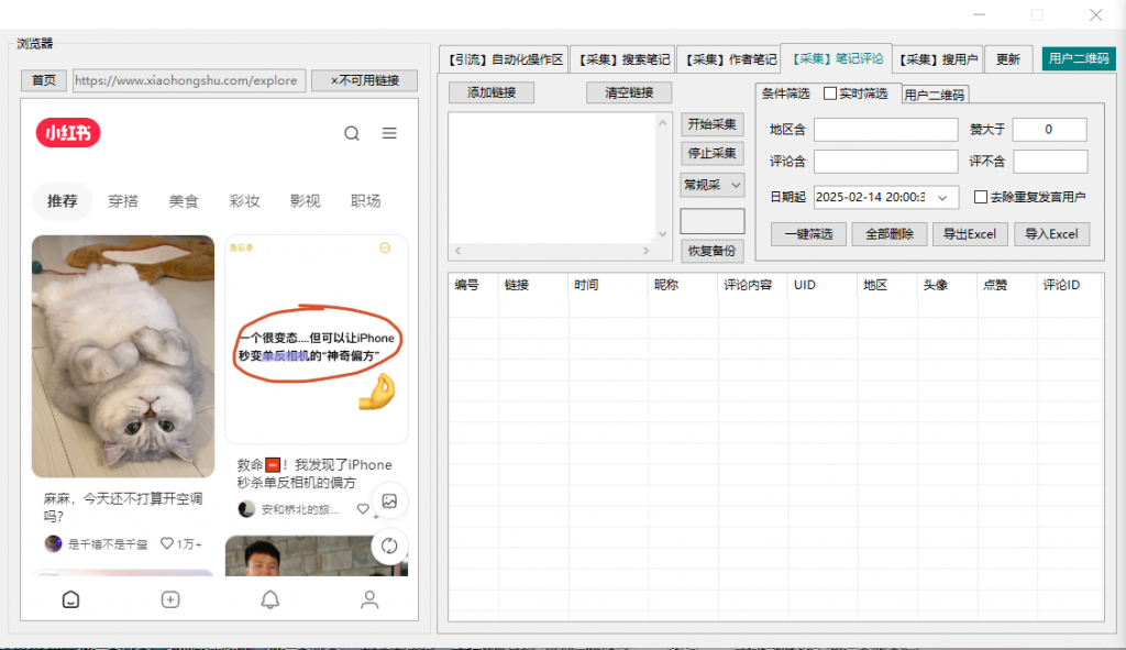 红薯综合工具免费无卡密版