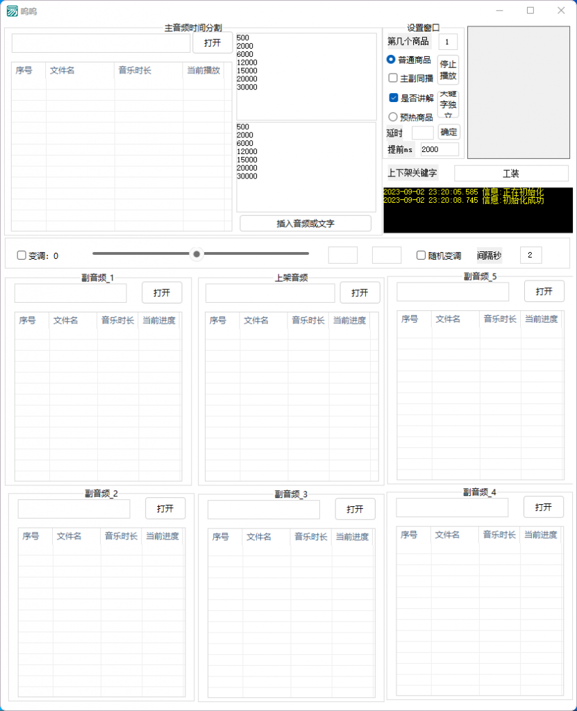 【高端精品】外面收费588的智能AI无人音频处理器软件，音频自动回复，自动讲解商品【AI脚本+详细教程】-潜行者