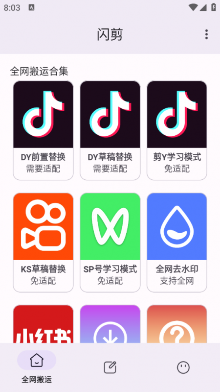 【搬运必备】外面收费688的视频多功能闪剪助手，智能去重去水印一键剪辑【剪辑软件+使用教程】-潜行者