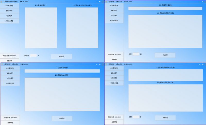 【高端精品】外面收费988的AI文章聚合工具系统，文章伪原创一键改写创作神器【AI软件+使用教程】-潜行者
