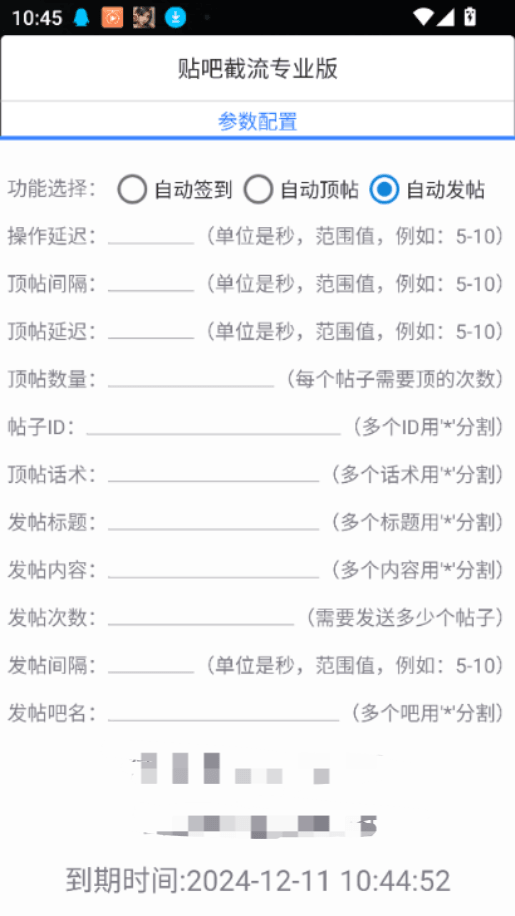 图片[3]-【高端精品】最新工作室内部百度贴吧签到顶贴发帖三合一智能脚本，独家防封日发十万条【截流脚本+详细教程】-潜行者