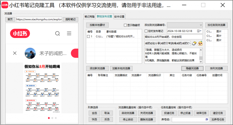 【高端精品】小红薯AI克隆工具矩阵工具，全自动一键克隆改写分发养号，做矩阵必备软件【矩阵工具+使用教程】-潜行者