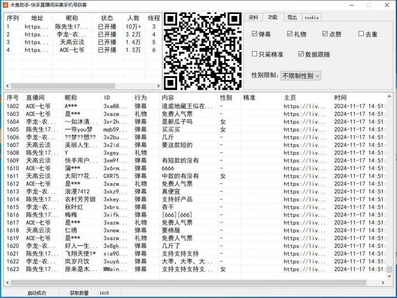 ks采集系统-潜行者