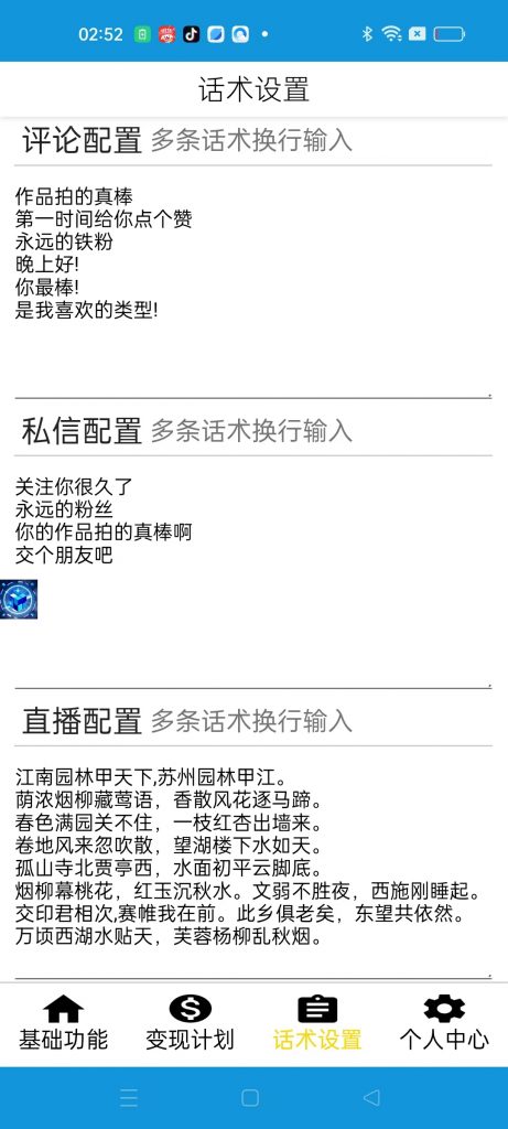 图片[3]-【高端精品】外边收费998斗音全能版，拓客引流神器，粉丝精准万能引流。【挂机脚本+使用教程】-潜行者